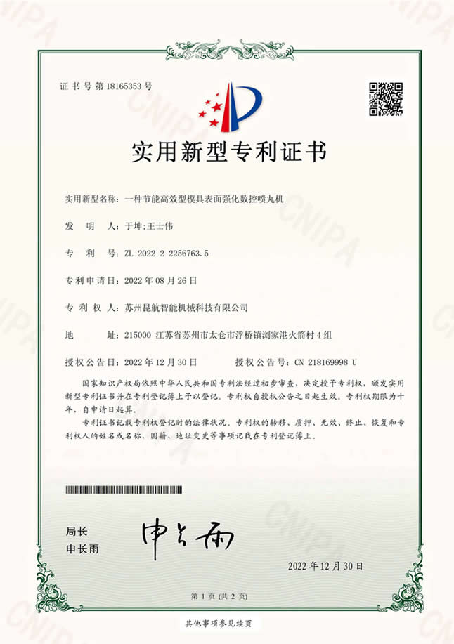 實(shí)用新型名稱:一種節(jié)能高效型磨具表面強(qiáng)化數(shù)控噴丸機(jī) 實(shí)用新型名稱:一種節(jié)能高效型磨具表面強(qiáng)化數(shù)控噴丸機(jī)